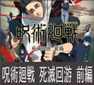 呪術廻戦 第52話 感想：強いと噂の秤先輩がどうみても敵っぽい！